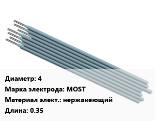 Электрод 4 MOST нержавеющий L=0.35, упак цена от 1800 ₼ / упак, где купить, условия доставки в Баку и Бакинская области